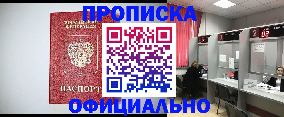 купить прописку в Новом Уренгое