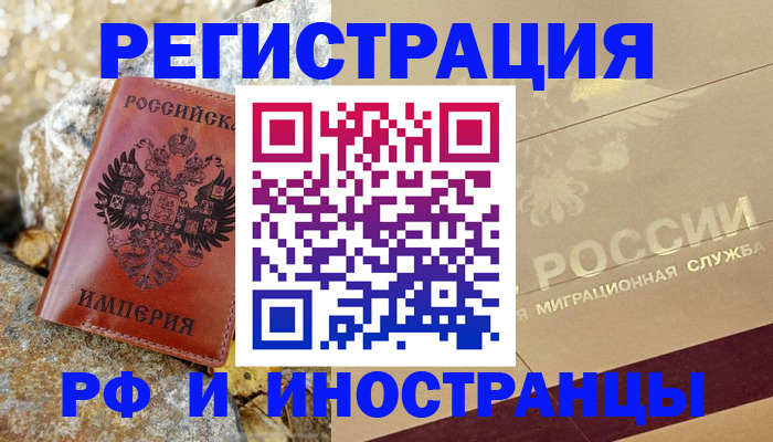 временная регистрация 2025 в Новом Уренгое