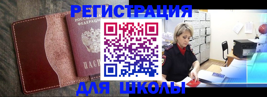 прописка для работы в Новом Уренгое